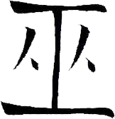 logo-formation-acupuncture-162x168 formation acupuncture chaman healing arts